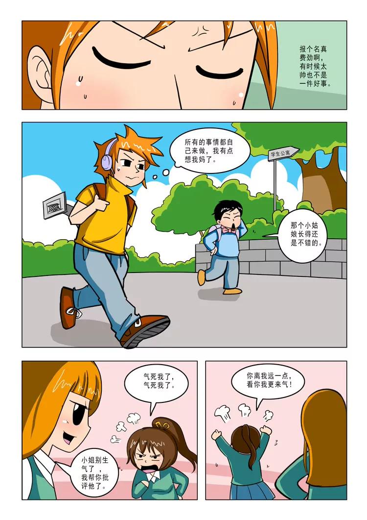 🍲追夢少年 第1话 第7页