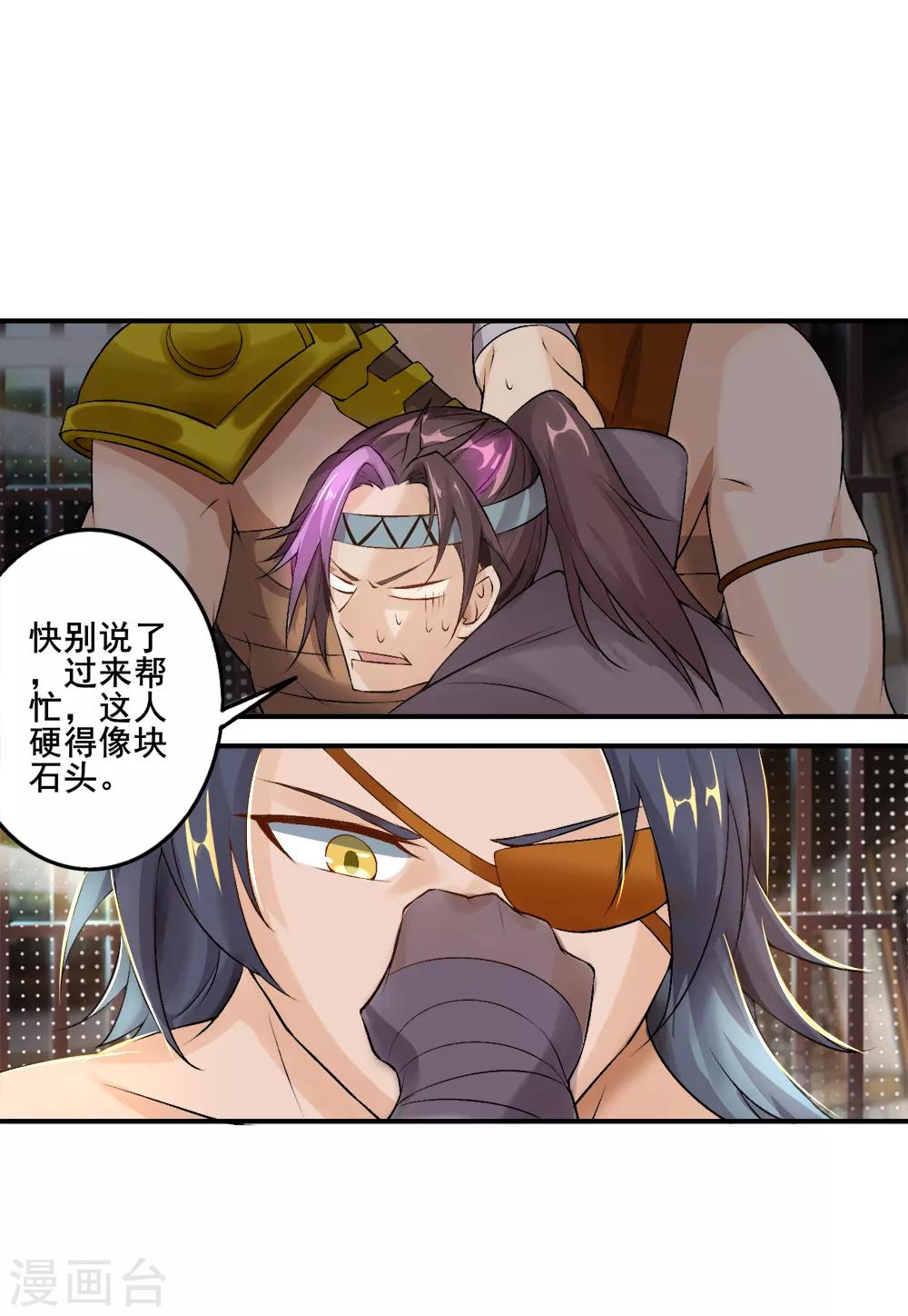 第28话 人海战术-第29话
