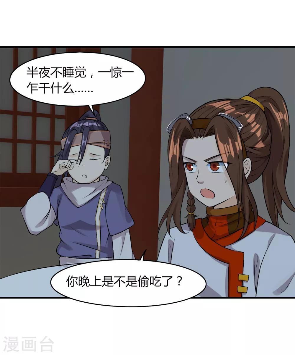 第32话 都是吃鸡惹得祸-第33话