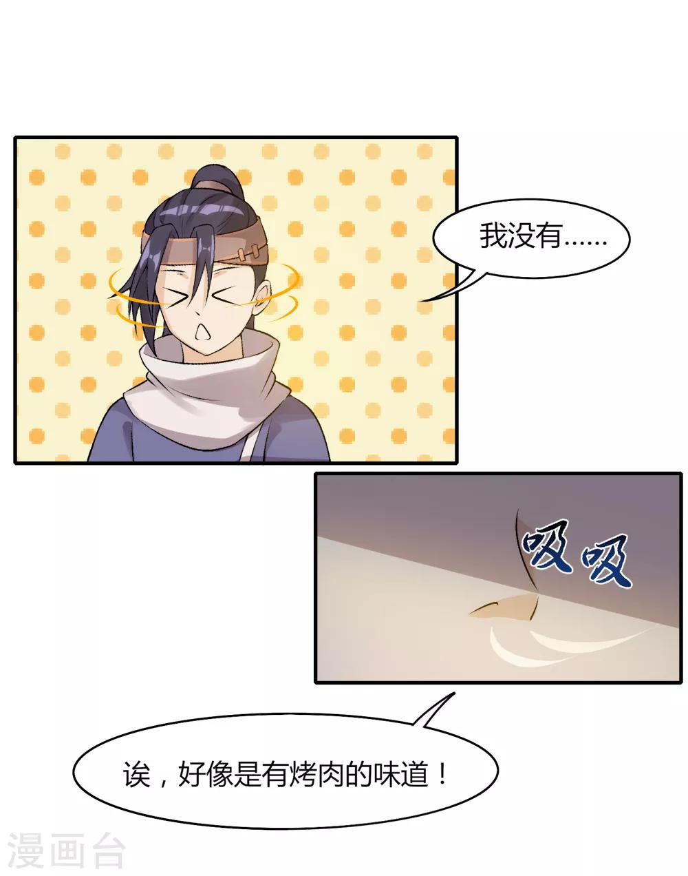 第32话 都是吃鸡惹得祸-第33话