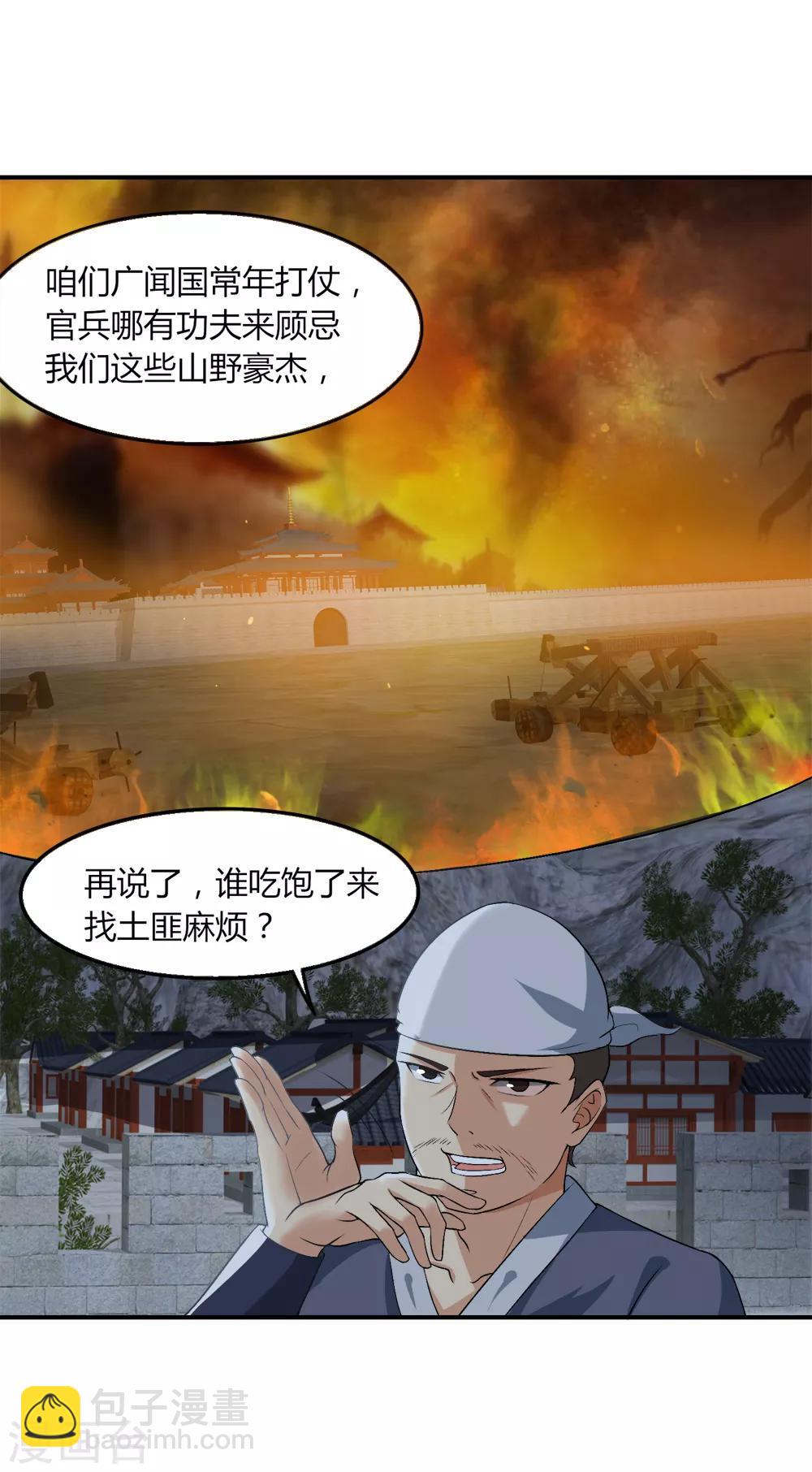 第32话 都是吃鸡惹得祸-第33话