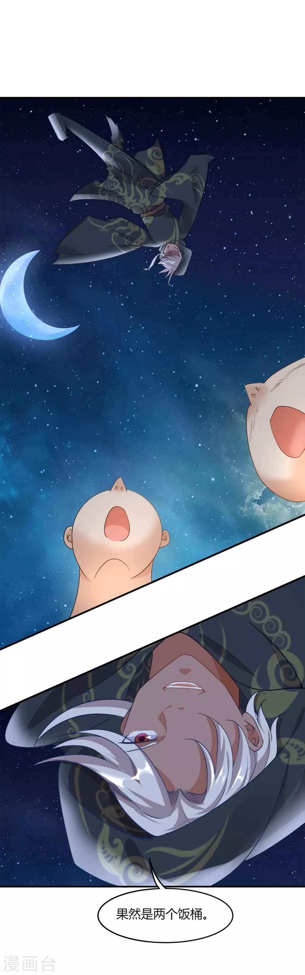 第32话 都是吃鸡惹得祸-第33话