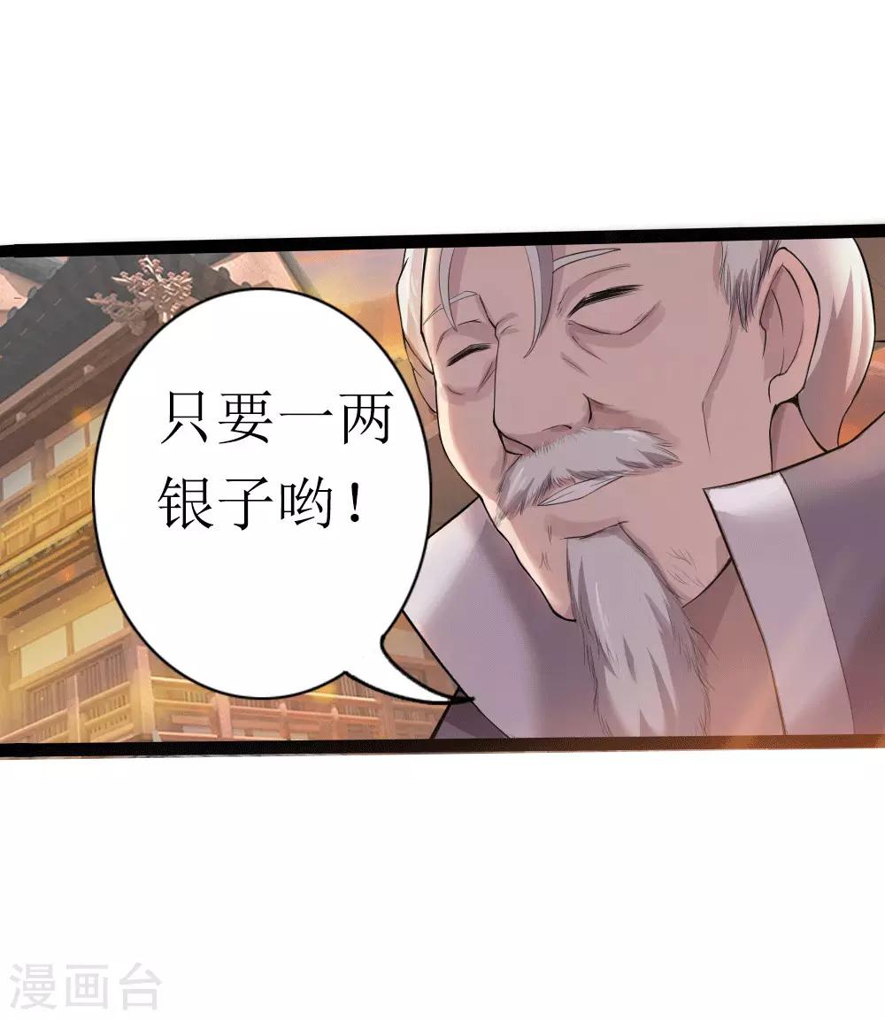 第8话 梦入瑶池菩提树1-第9话