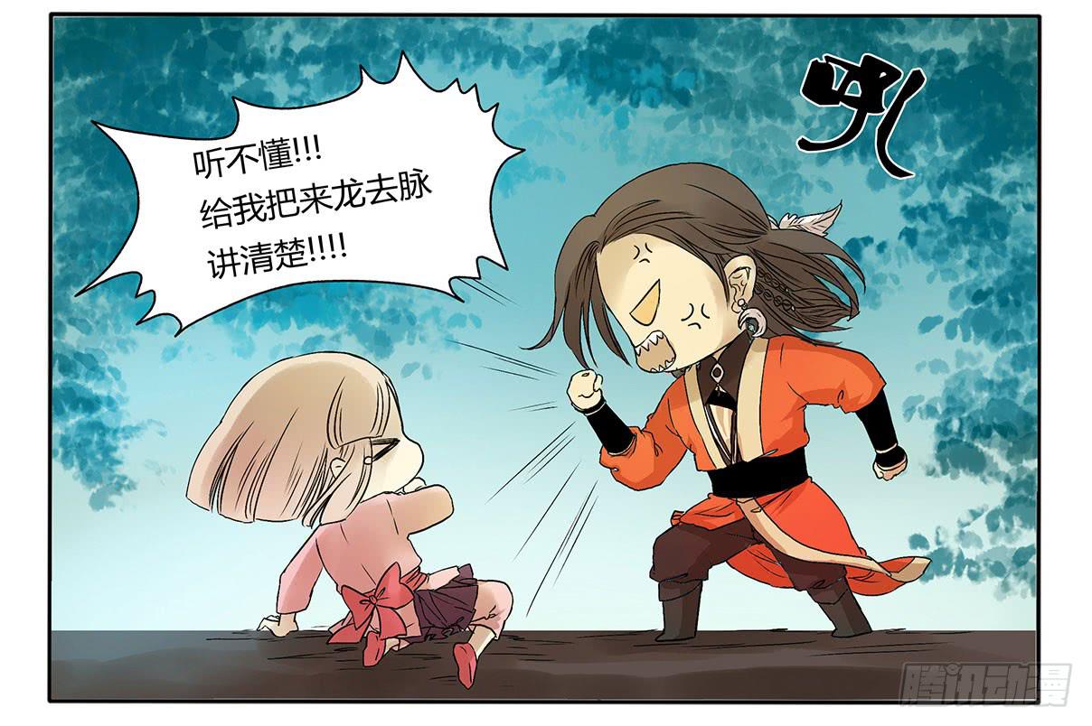 论一名魔法师的修养-第11话