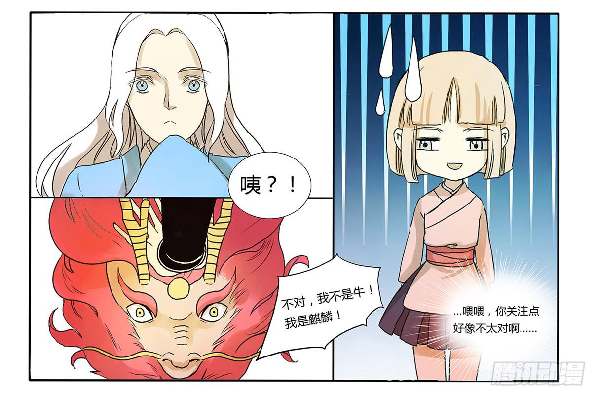 魔物！吃我一招-第15话