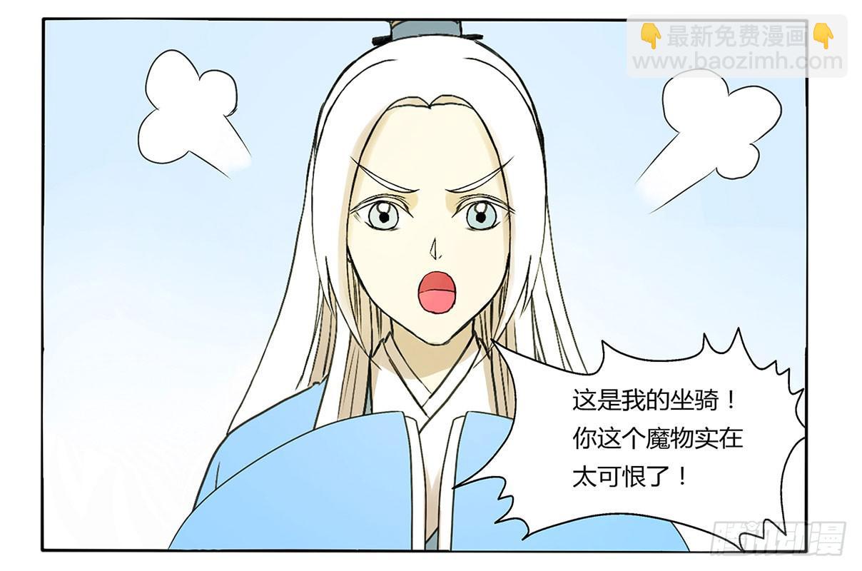 魔物！吃我一招-第15话
