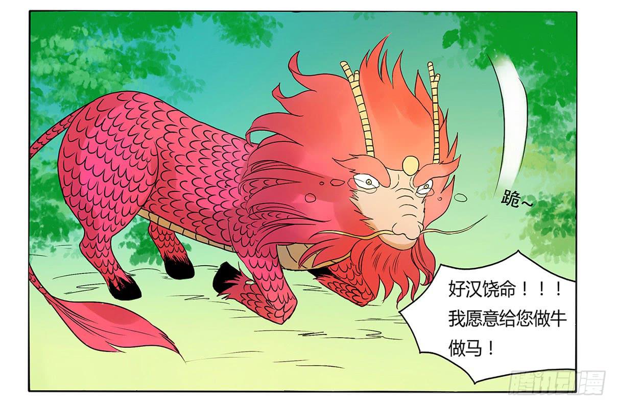魔物！吃我一招-第15话
