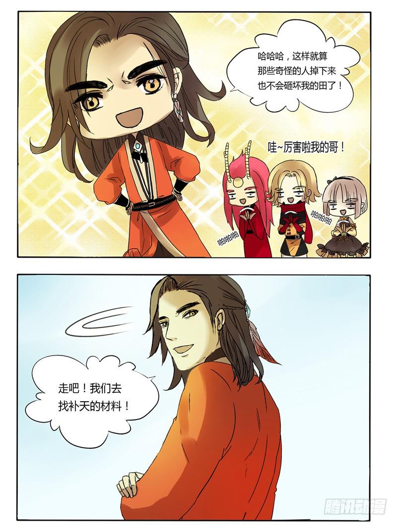 一起补天吧！-第19话