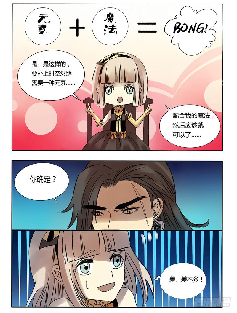 一起补天吧！-第19话