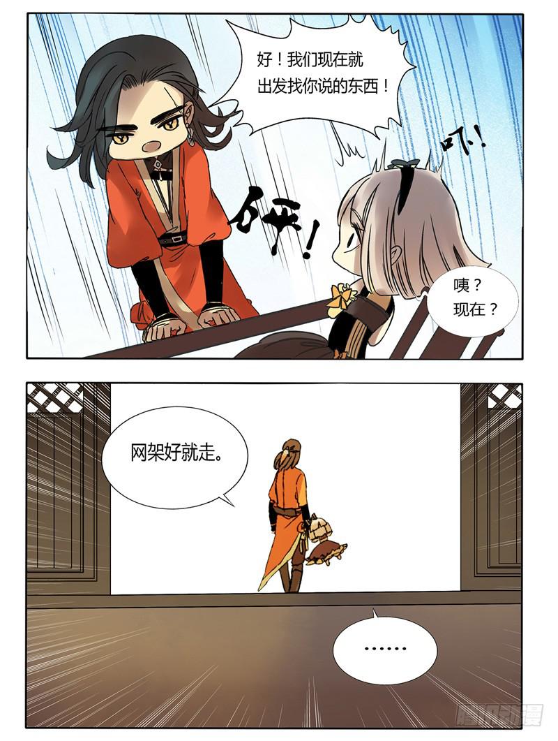 一起补天吧！-第19话