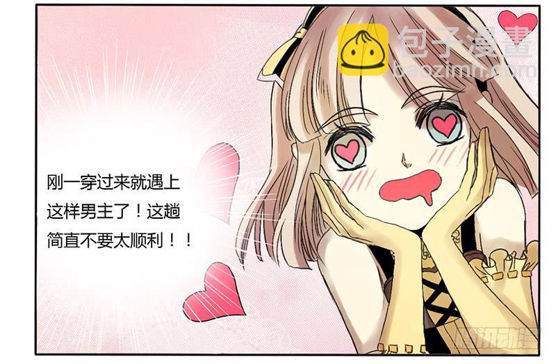 好帅！！-第3话