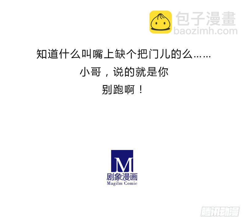 这是要出事儿的节奏啊！-第21话