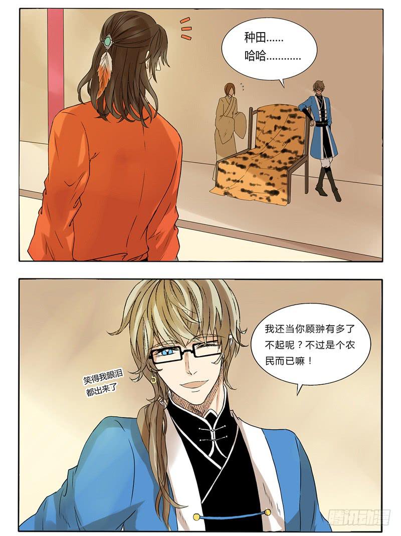 这是要出事儿的节奏啊！-第21话