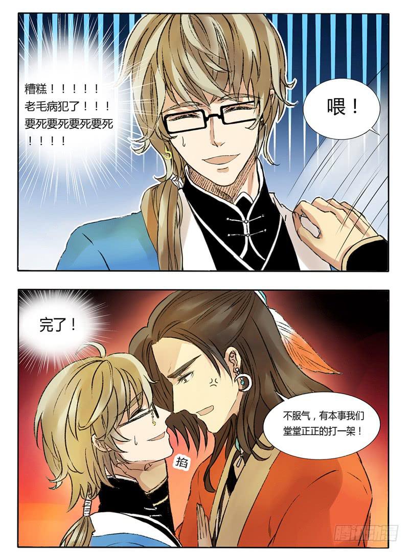 这是要出事儿的节奏啊！-第21话