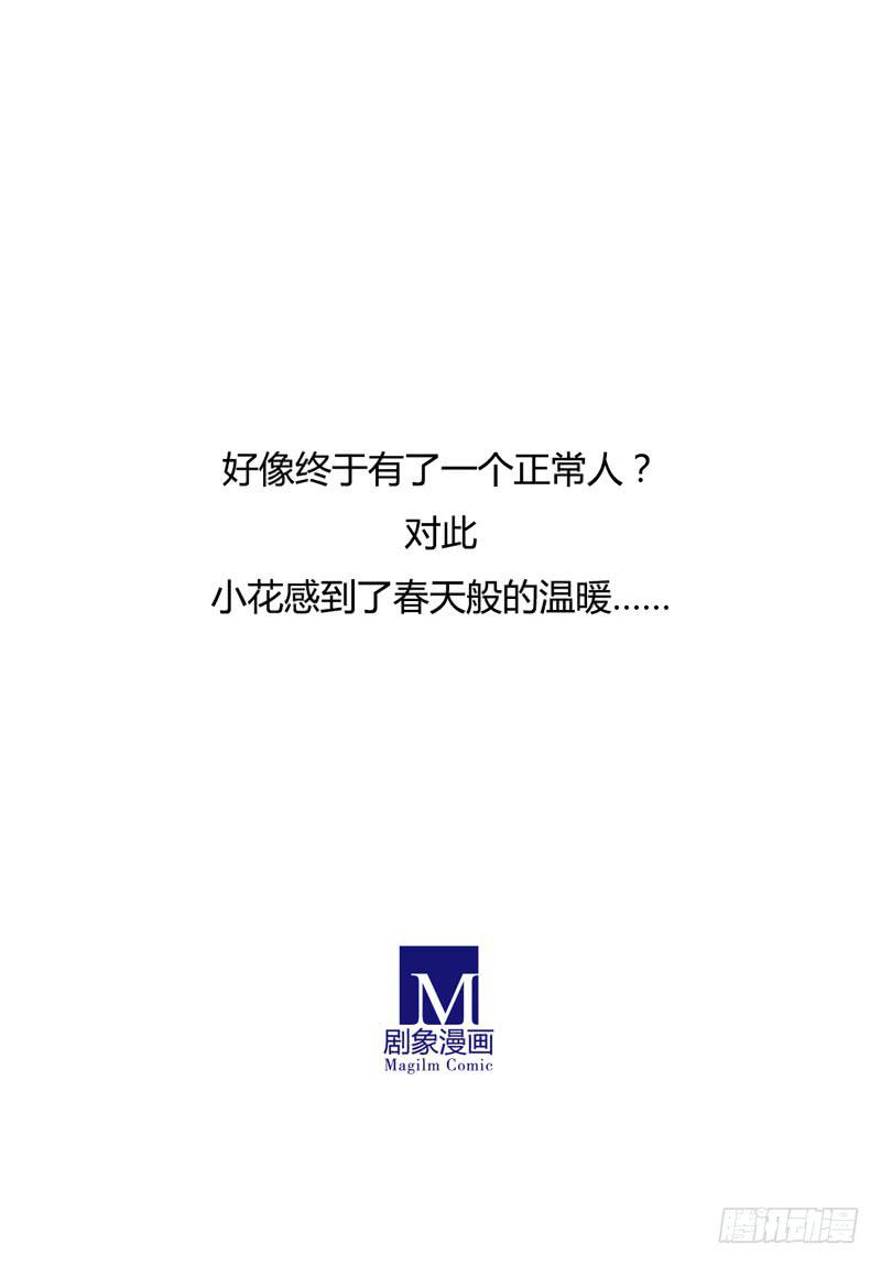 终于有个正常人啦！-第23话