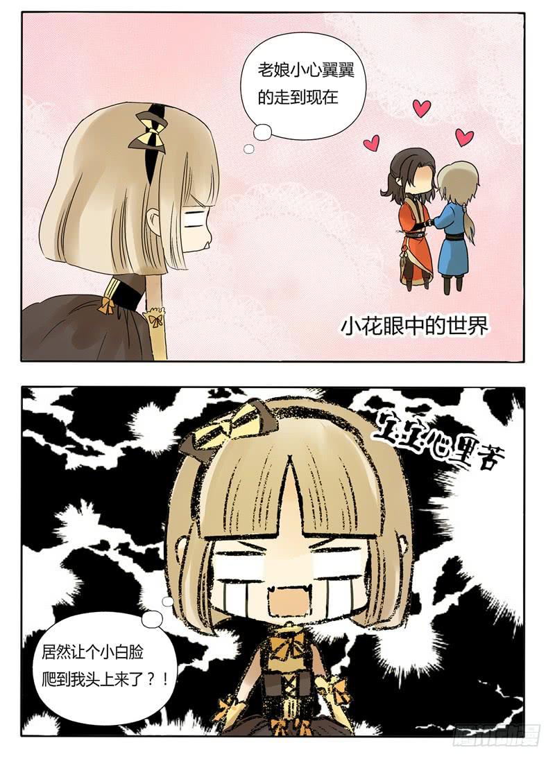 这个小白脸居然爬到我的头上来了！-第25话