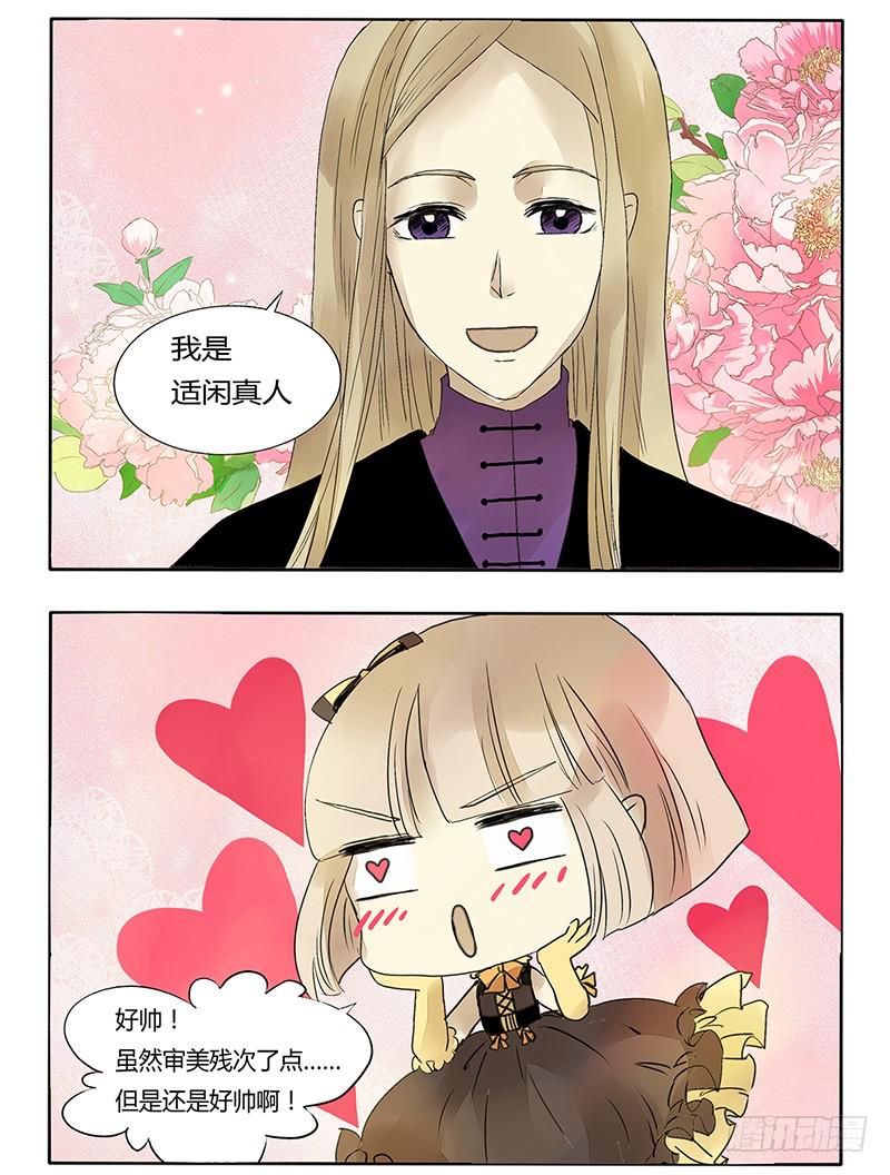 直男的审美-第31话