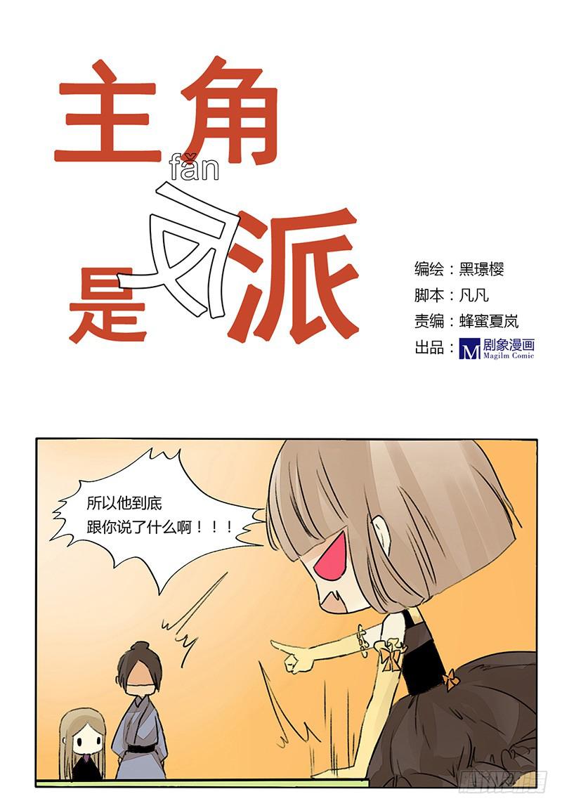 只有老大才能活下去？！-第35话