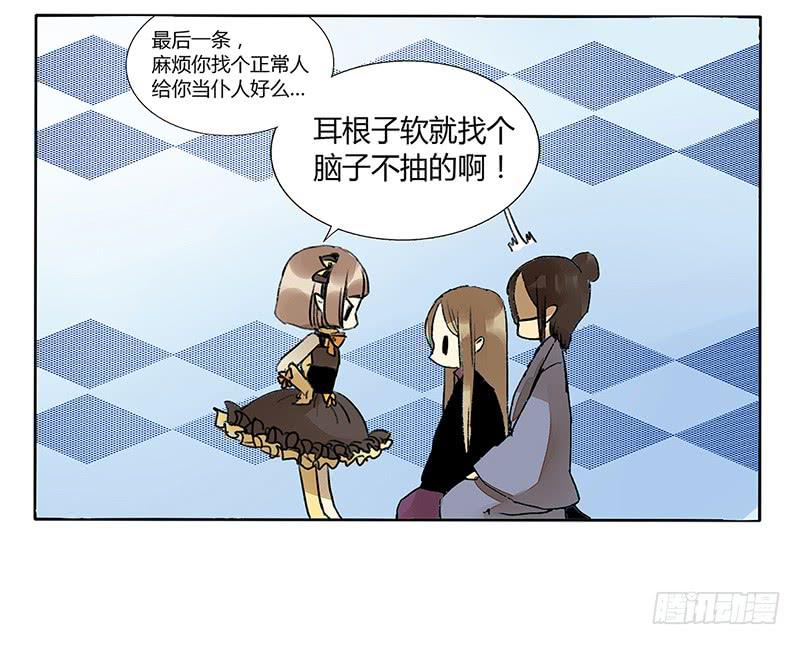耳根子软就找个靠谱的啊！-第37话