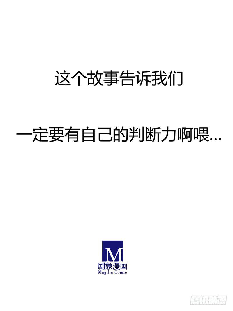 耳根子软就找个靠谱的啊！-第37话