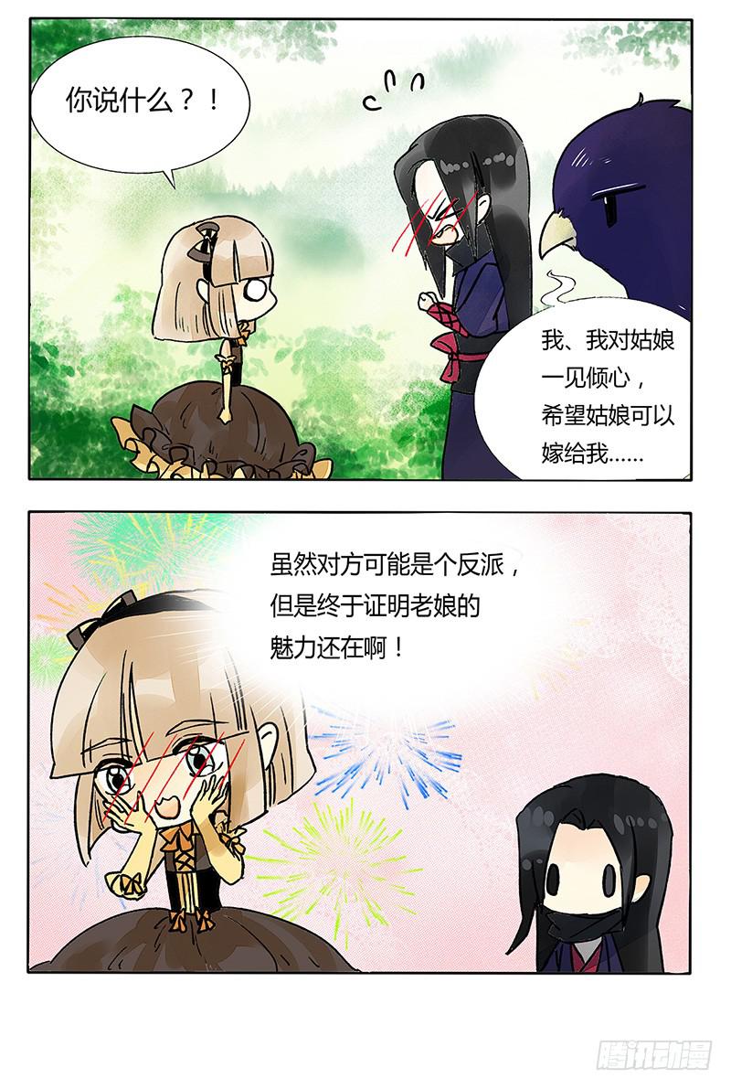 嫁给我好吗？-第43话