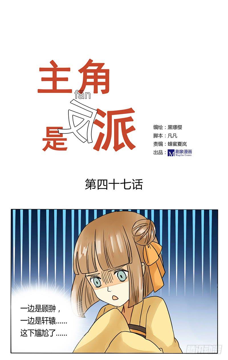 你们居然为了我而争风吃醋-第49话