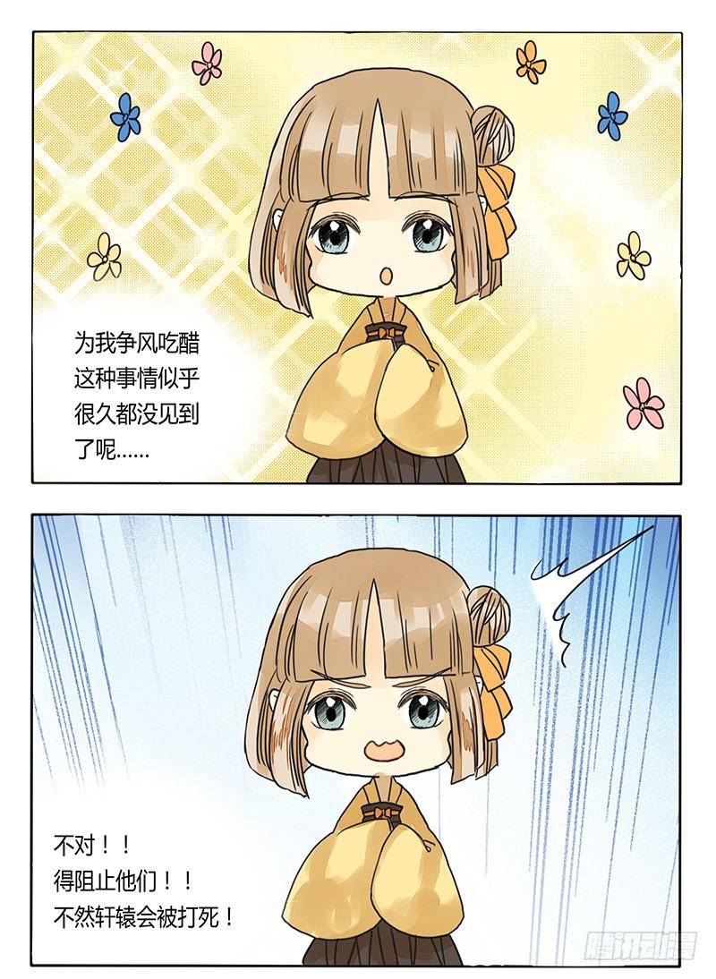 你们居然为了我而争风吃醋-第49话