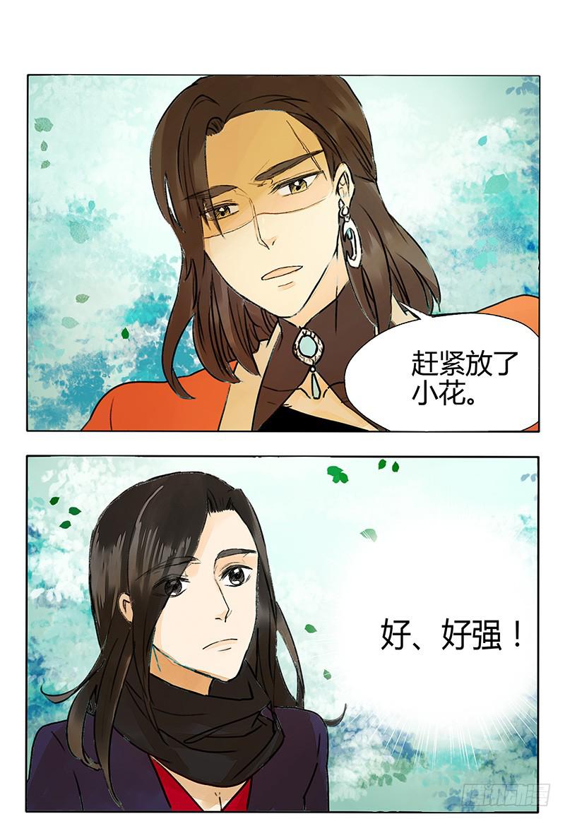 我的爱人爱上了我的老大-第51话