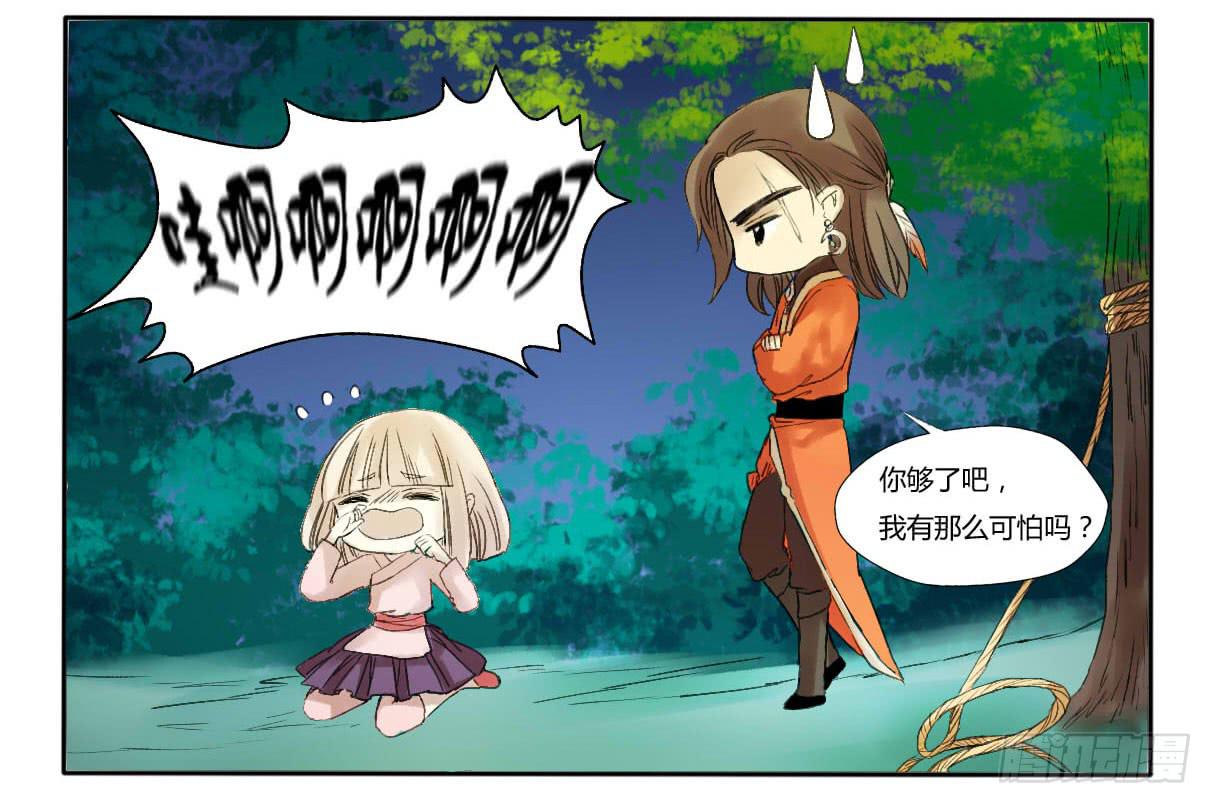 你就把我当个屁放了吧！-第9话