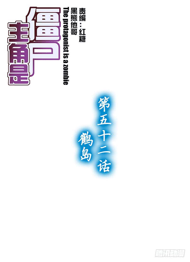 101,鹤岛-上-第103话