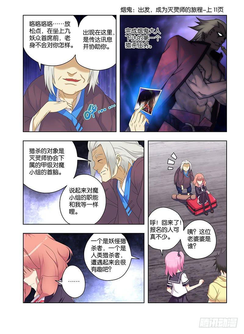 105,猎杀目标-中-第107话