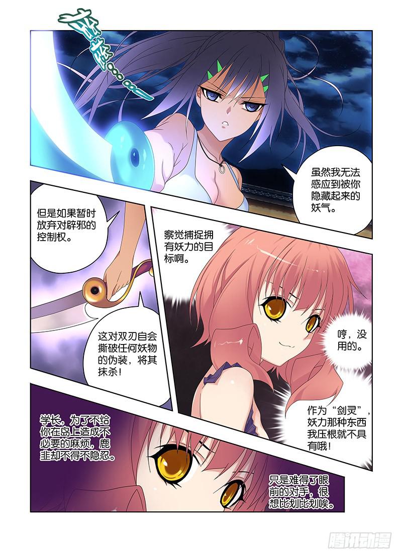 111，辟邪-下-第113话