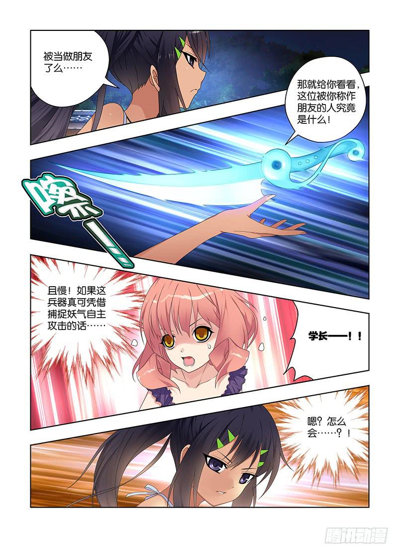 111，辟邪-下-第113话