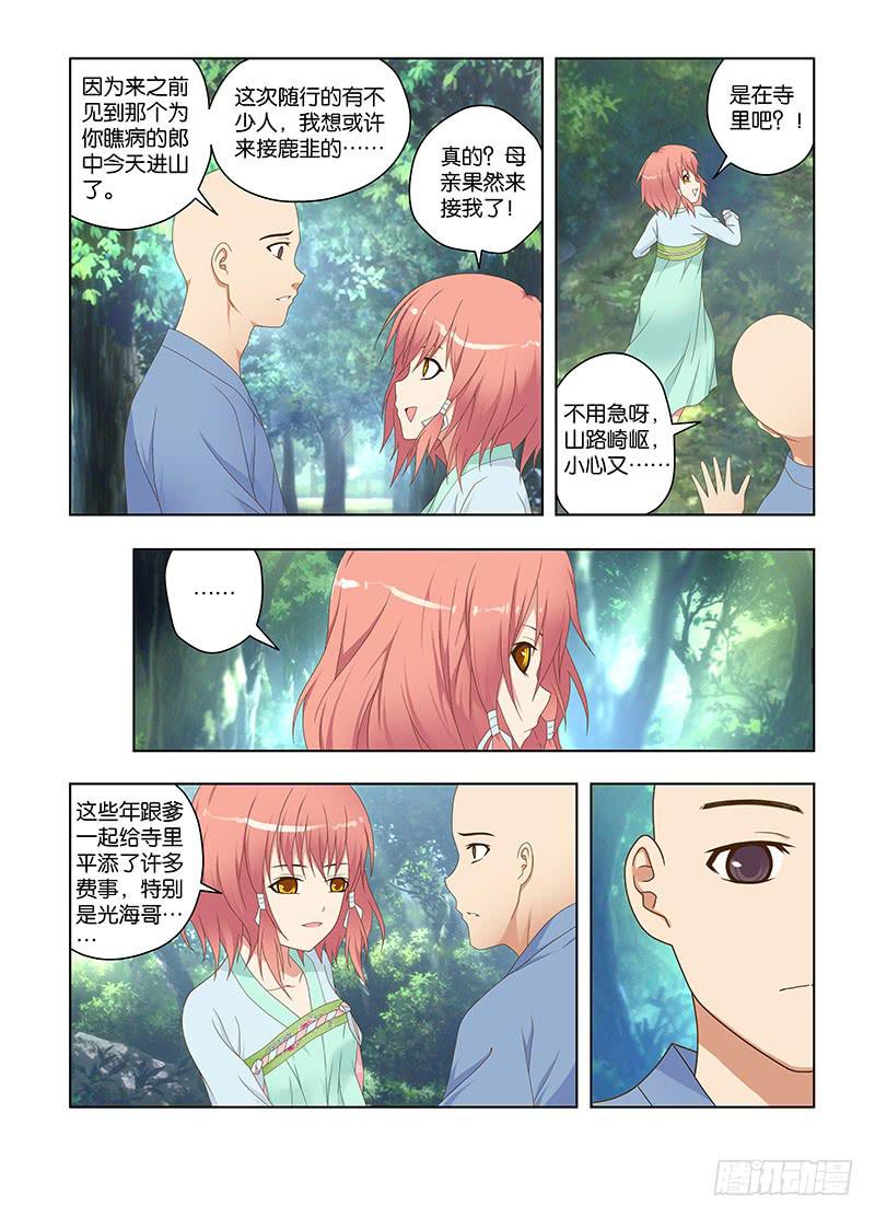 117,绯忆-2-第119话
