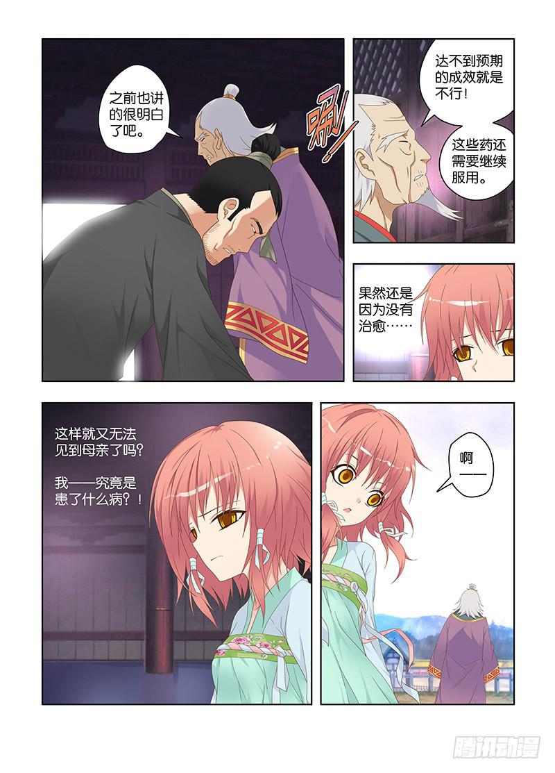 117,绯忆-2-第119话