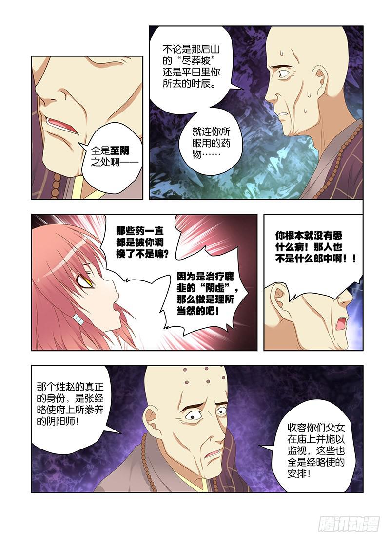 121,绯忆-6-第123话