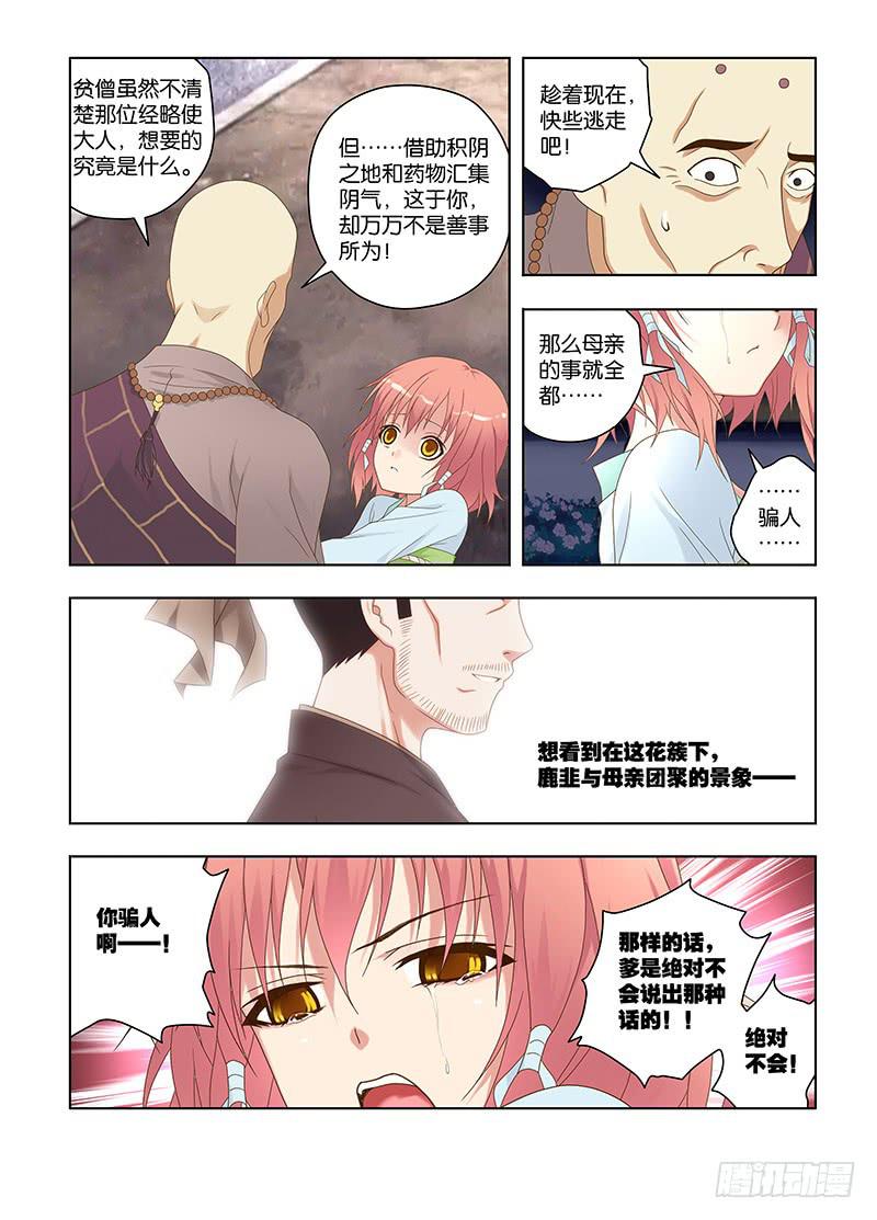 121,绯忆-6-第123话