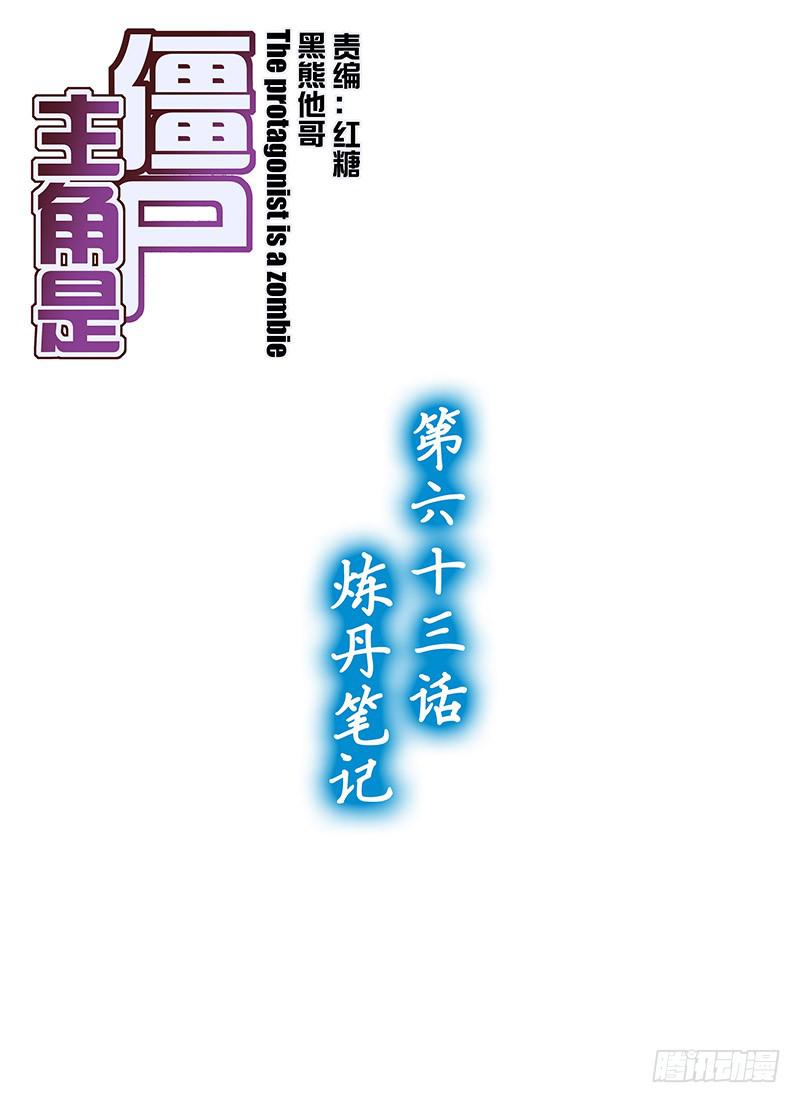 137，炼丹笔记-上-第139话