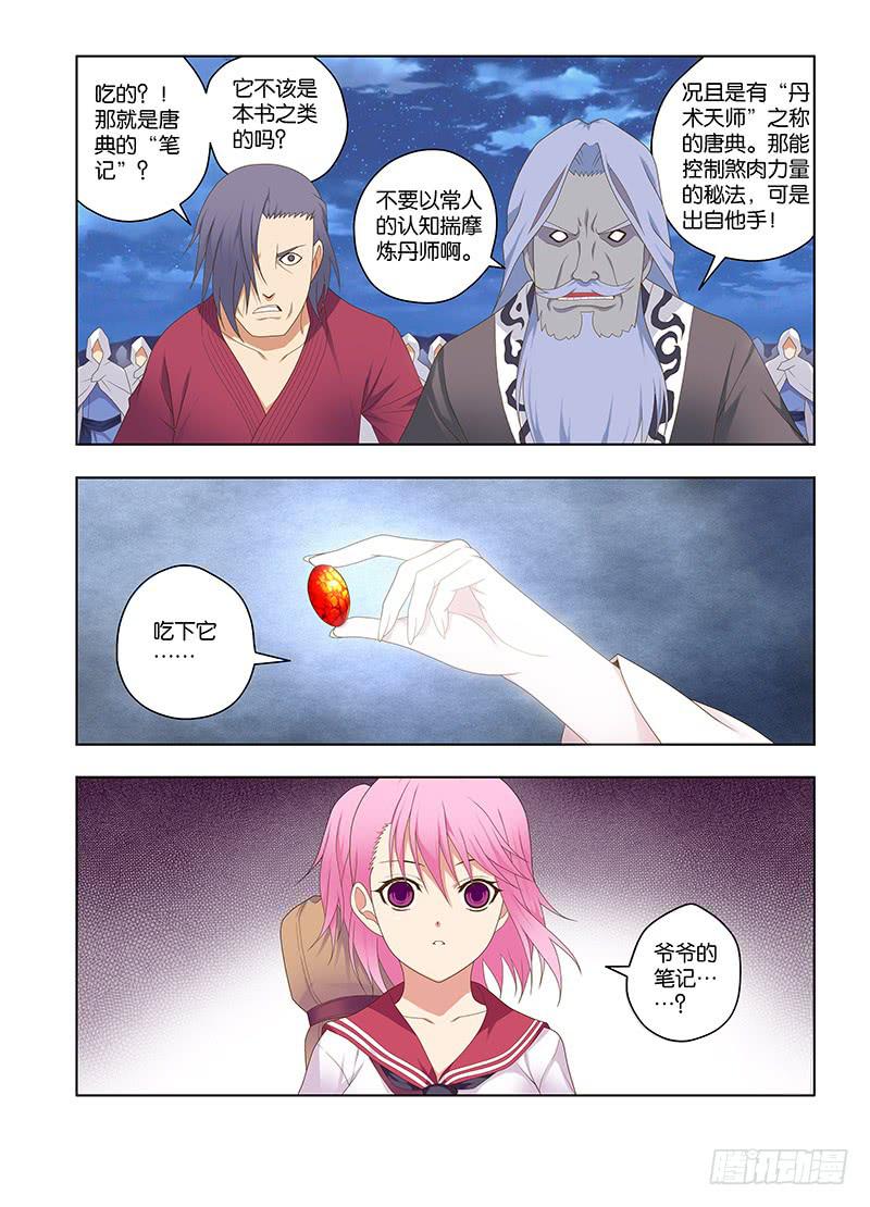 139，炼丹笔记-下-第141话