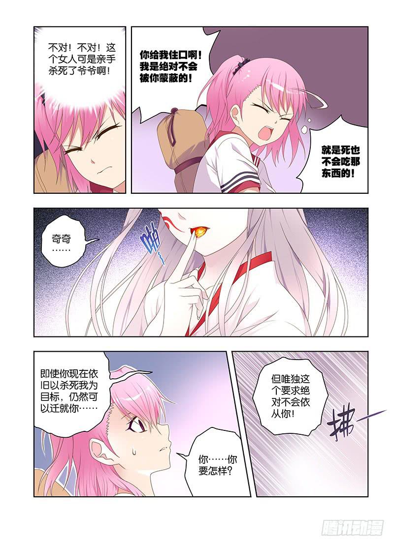139，炼丹笔记-下-第141话