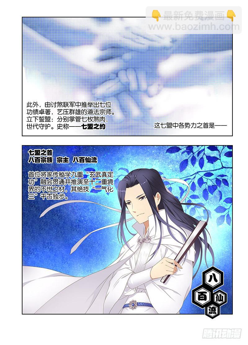 141，煞与守护者-第143话