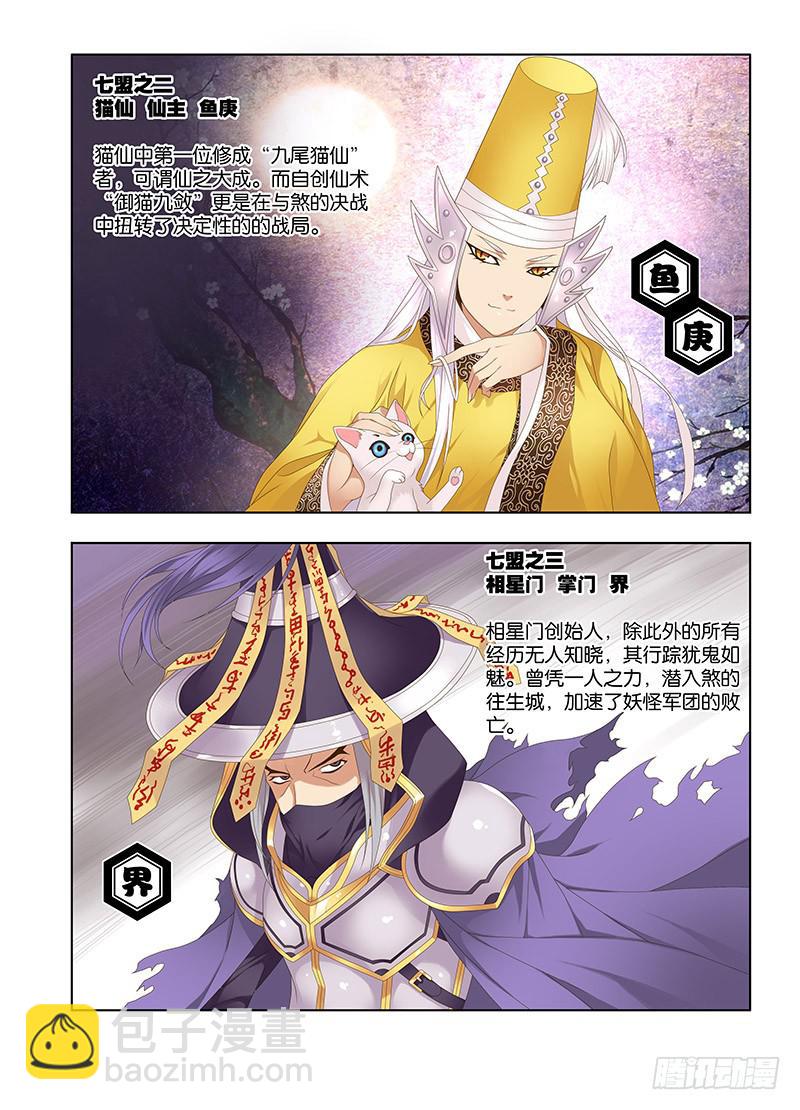 141，煞与守护者-第143话