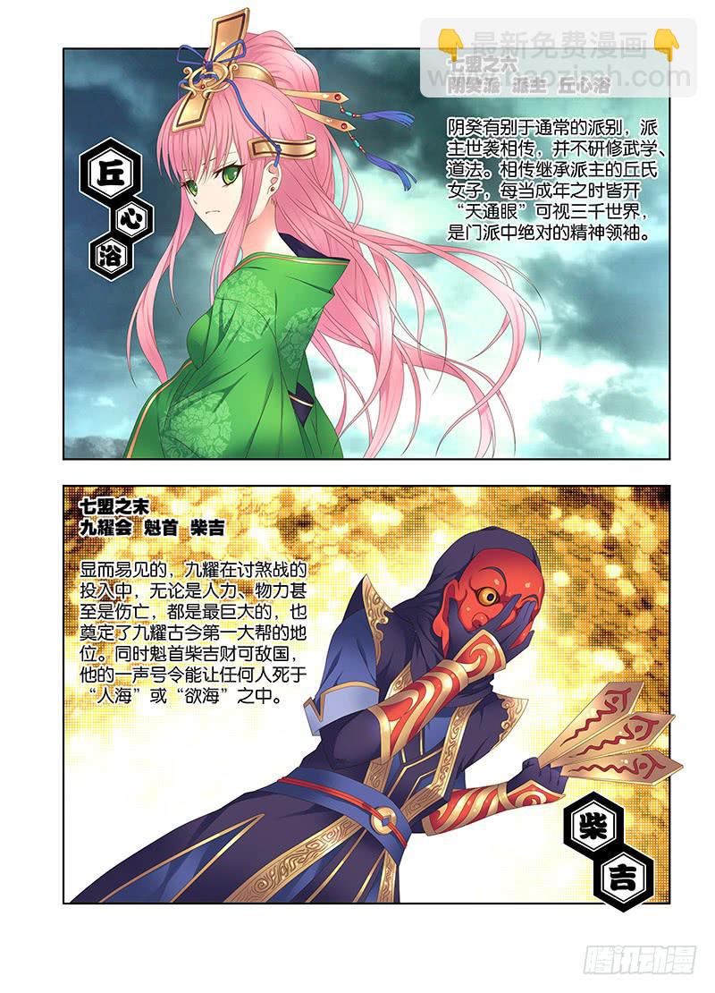 141，煞与守护者-第143话