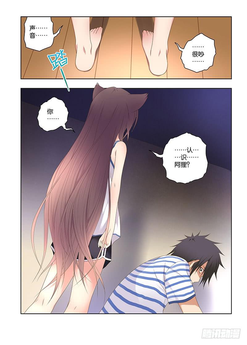 145,我的猫仙妹妹-中-第147话