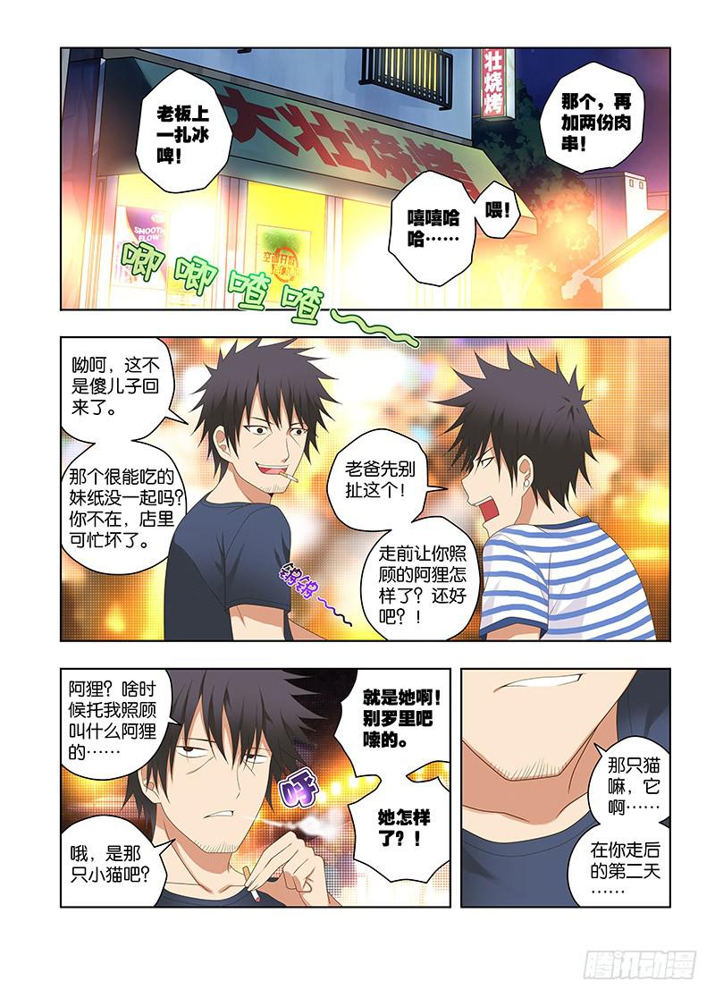 145,我的猫仙妹妹-中-第147话