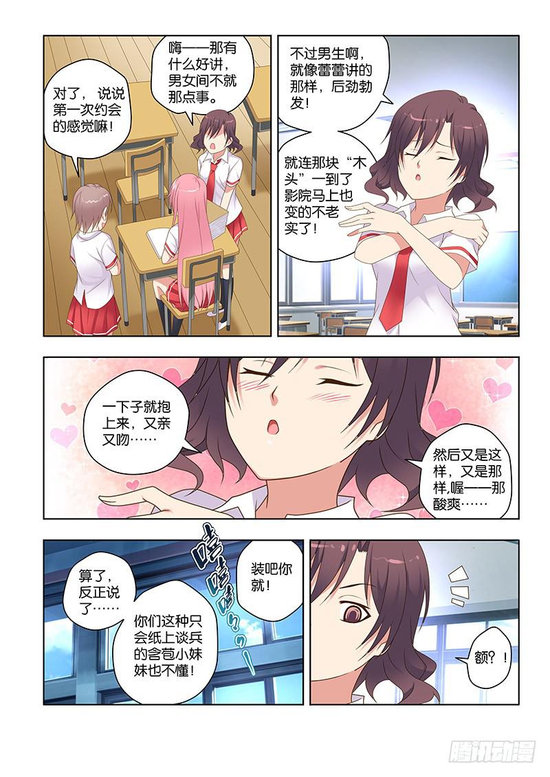 151,我的她-下-第153话