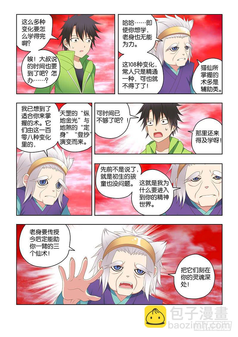 163，只想你死-下-第165话
