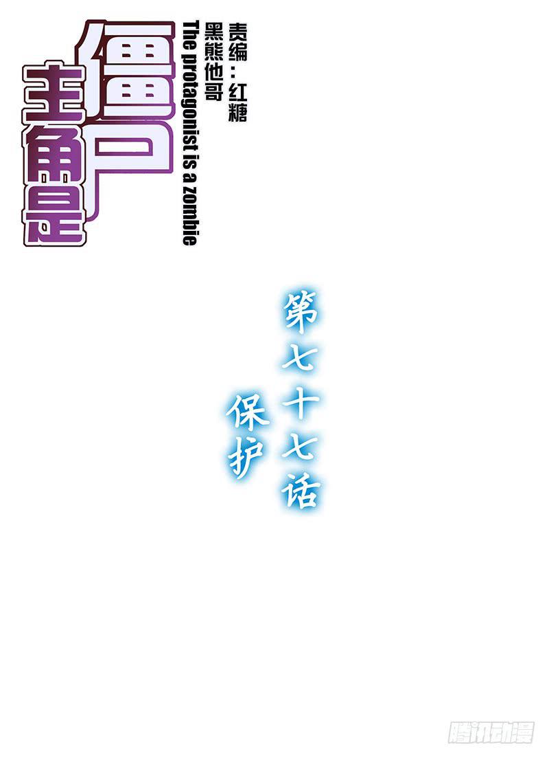 171，保护-上-第173话