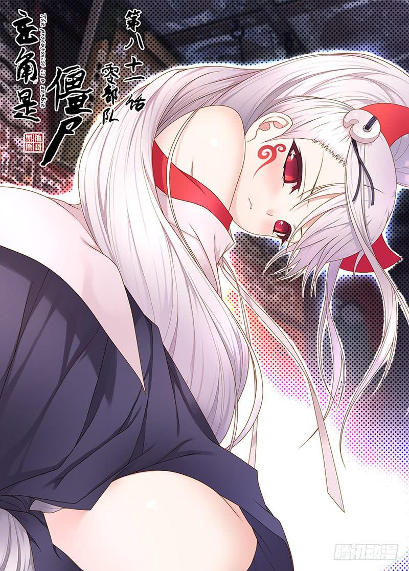 181，零部队-上-第183话