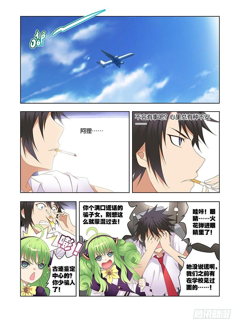 181，零部队-上-第183话